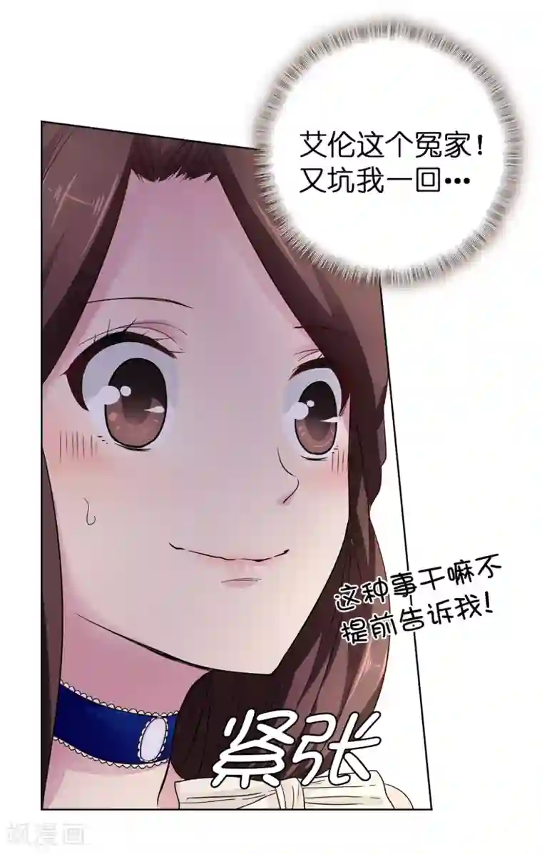 皇子的天降未婚妻第49话 安娜皇后