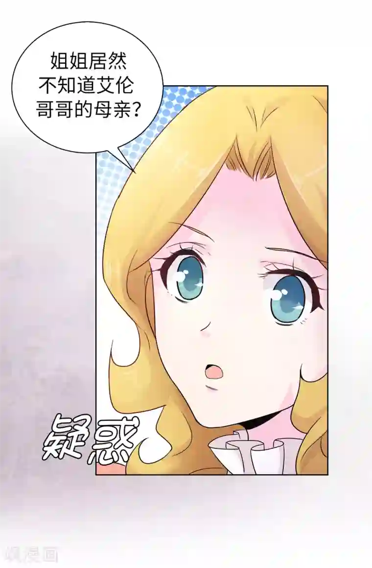 皇子的天降未婚妻第49话 安娜皇后