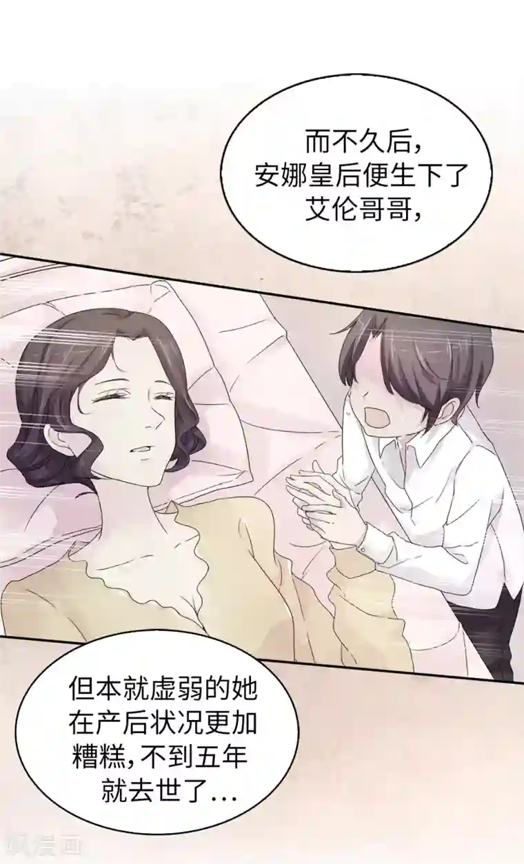 皇子的天降未婚妻第50话 你身上有安娜的影子