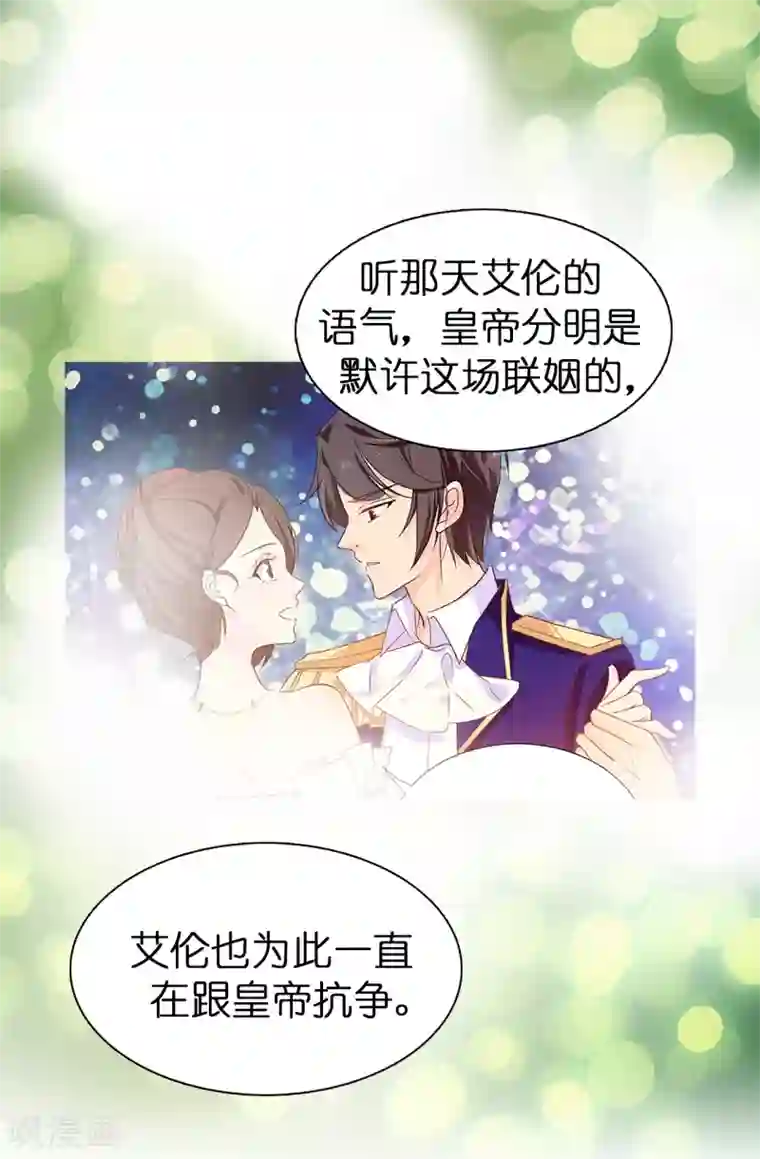 皇子的天降未婚妻第50话 你身上有安娜的影子