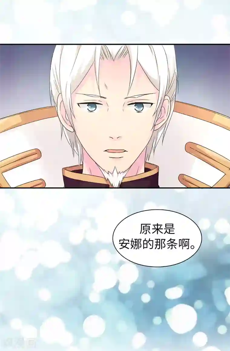 皇子的天降未婚妻第50话 你身上有安娜的影子