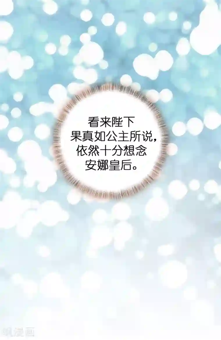 皇子的天降未婚妻第50话 你身上有安娜的影子