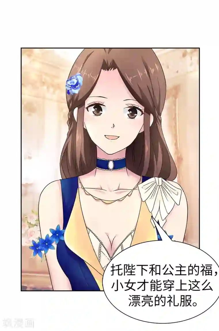 皇子的天降未婚妻第50话 你身上有安娜的影子