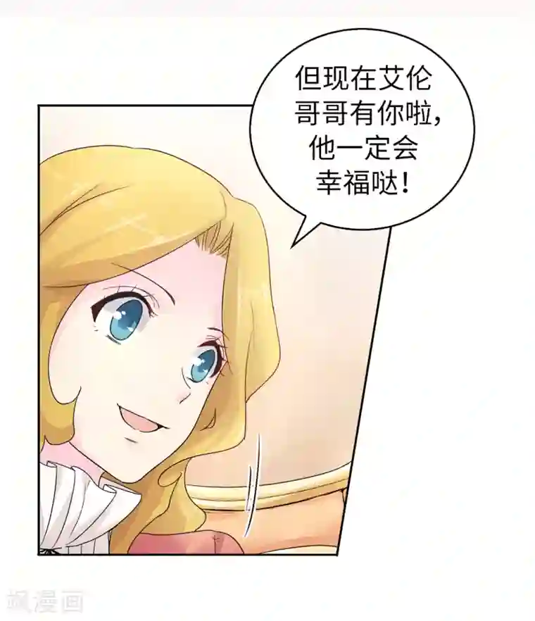 皇子的天降未婚妻第50话 你身上有安娜的影子