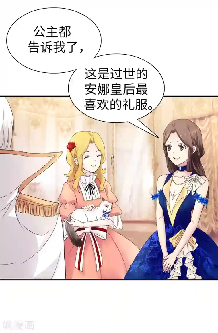 皇子的天降未婚妻第50话 你身上有安娜的影子