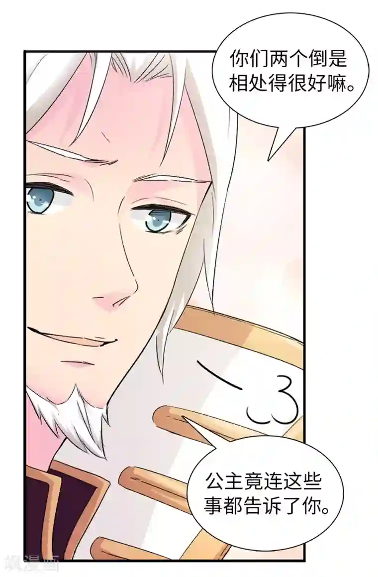 皇子的天降未婚妻第50话 你身上有安娜的影子