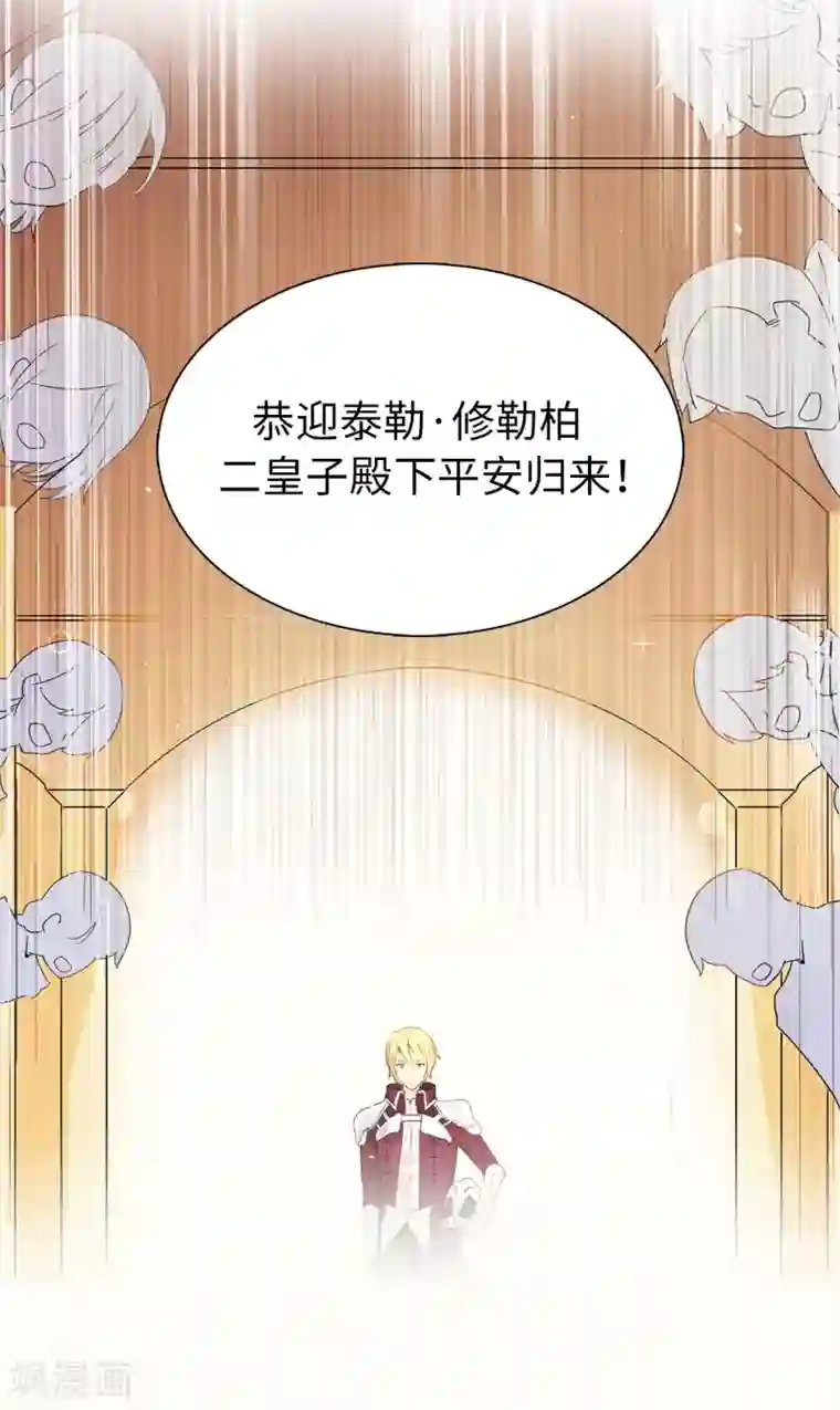 皇子的天降未婚妻第50话 你身上有安娜的影子