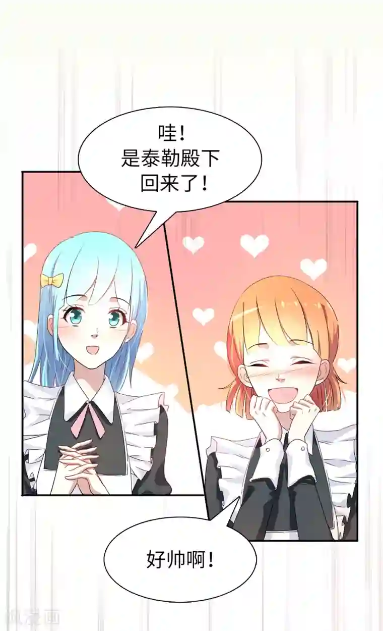 皇子的天降未婚妻第50话 你身上有安娜的影子