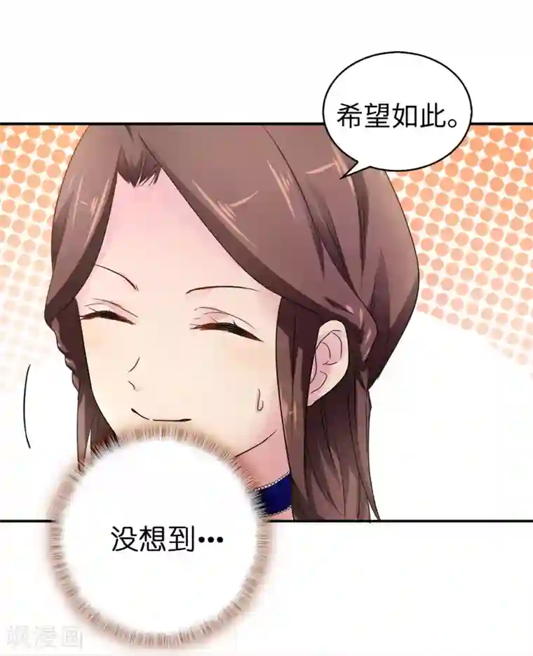 皇子的天降未婚妻第50话 你身上有安娜的影子