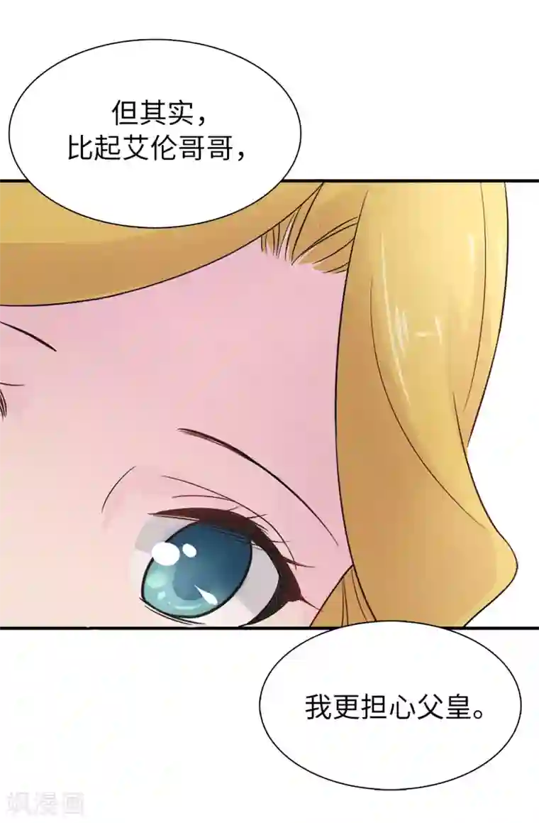 皇子的天降未婚妻第50话 你身上有安娜的影子