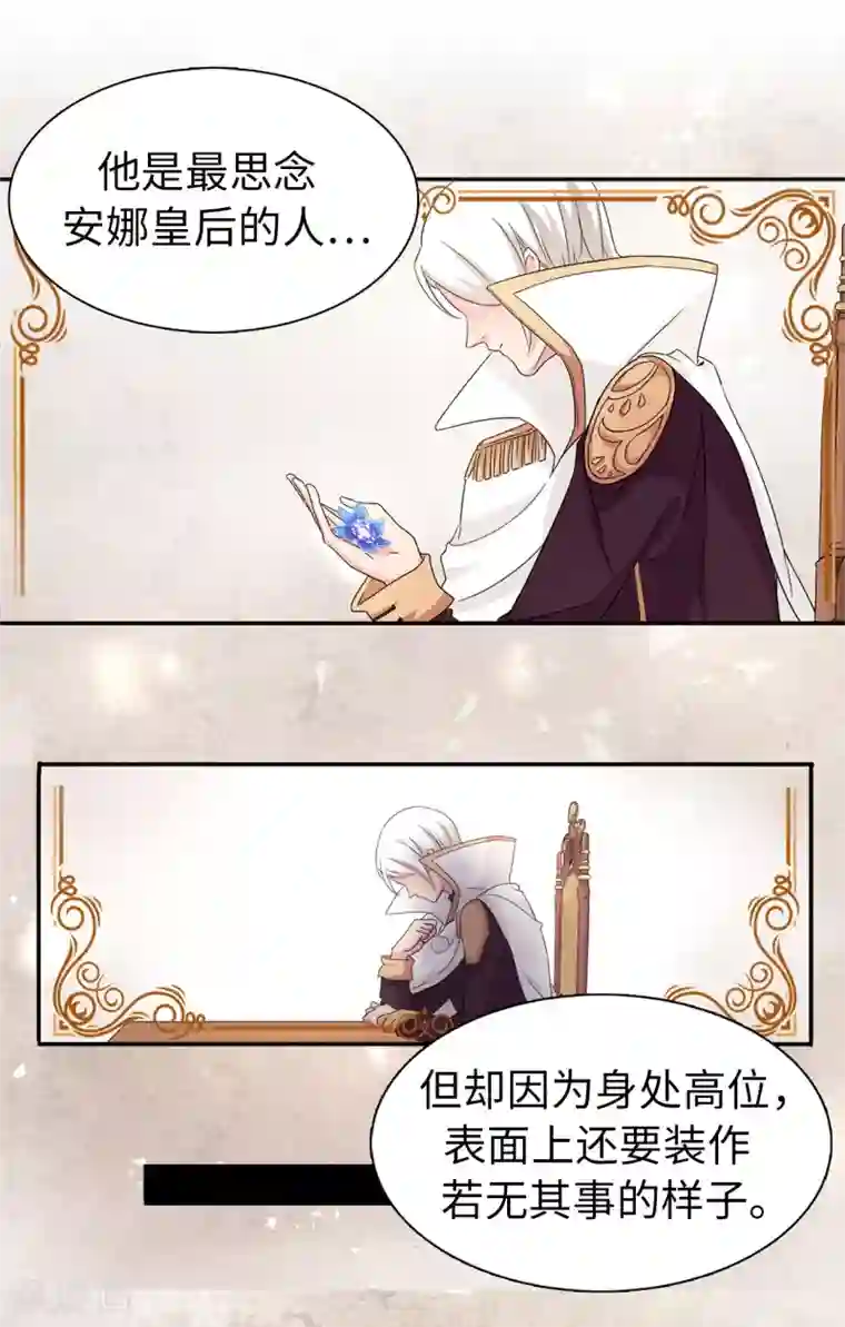 皇子的天降未婚妻第50话 你身上有安娜的影子