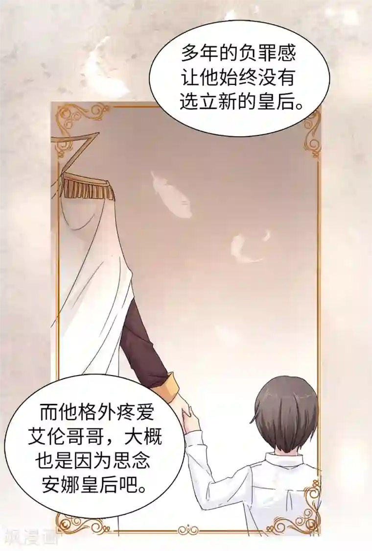 皇子的天降未婚妻第50话 你身上有安娜的影子