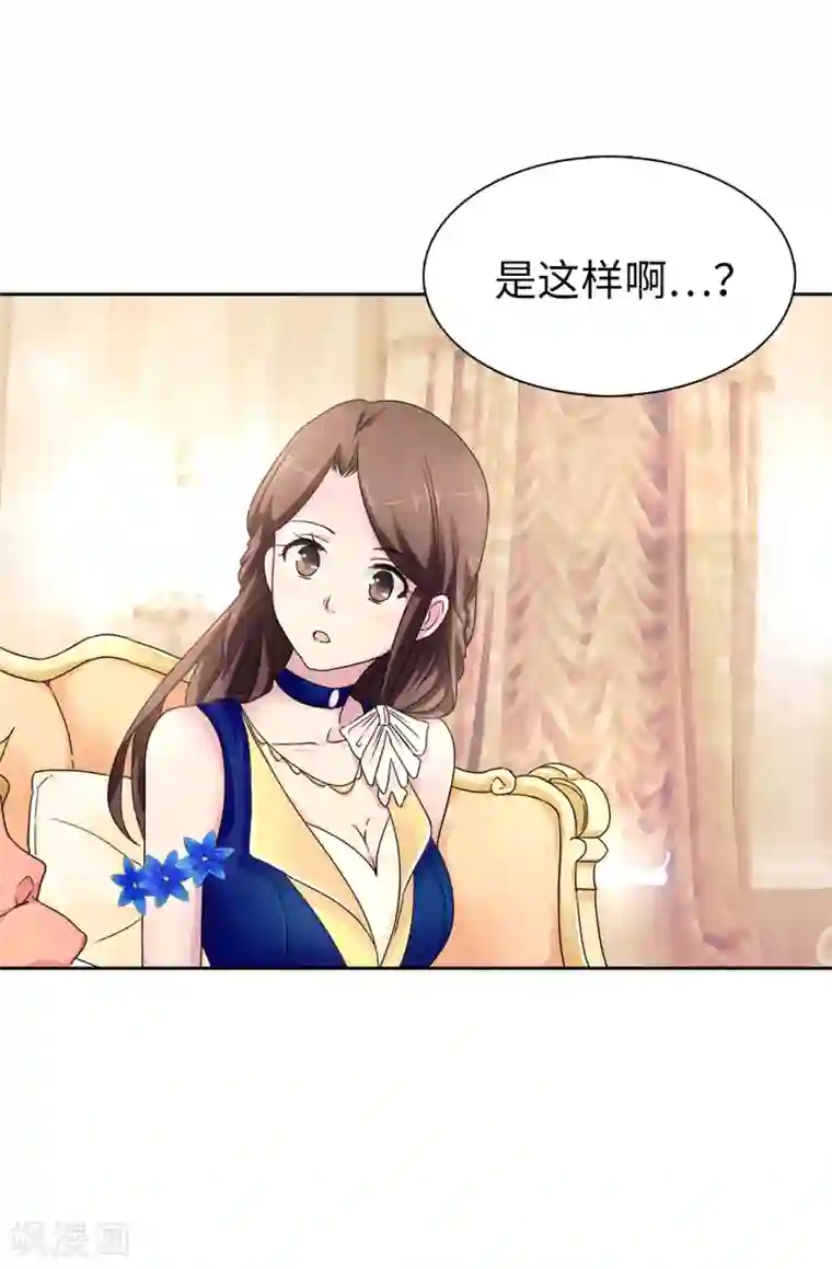 皇子的天降未婚妻第50话 你身上有安娜的影子