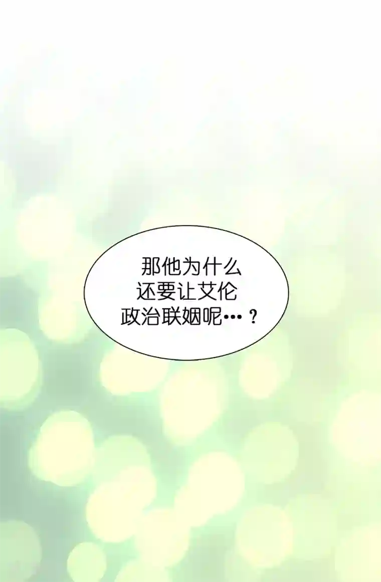 皇子的天降未婚妻第50话 你身上有安娜的影子