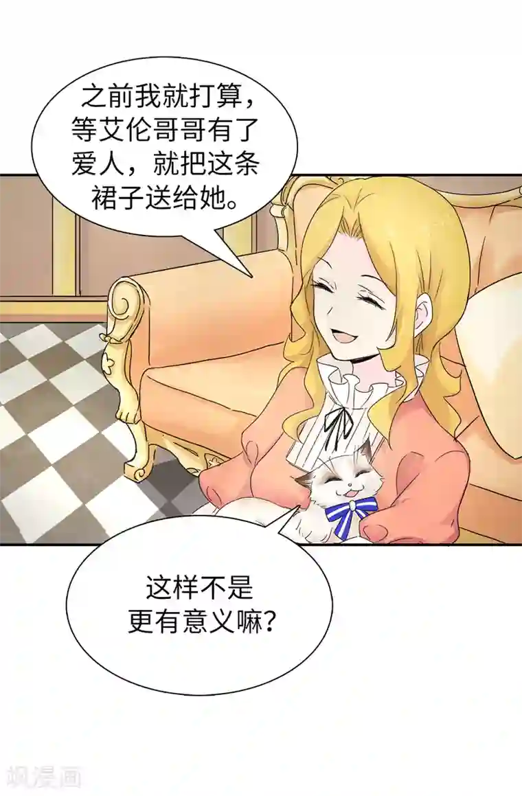 皇子的天降未婚妻第51话 艰难的抉择