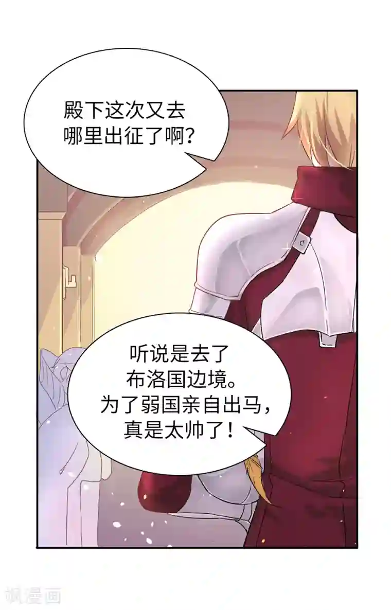 皇子的天降未婚妻第51话 艰难的抉择