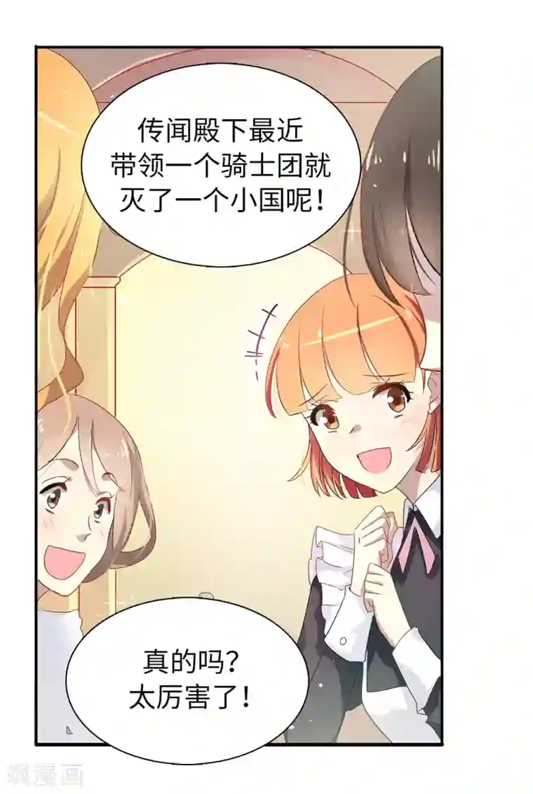 皇子的天降未婚妻第51话 艰难的抉择