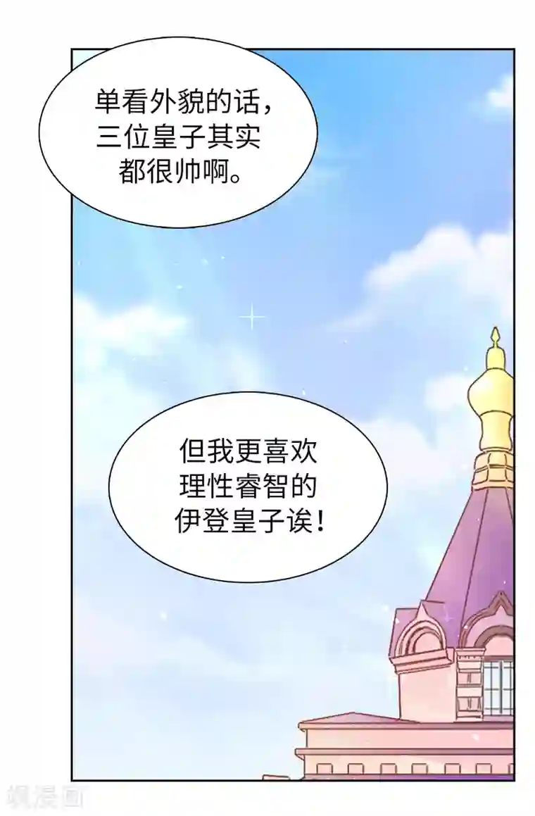 皇子的天降未婚妻第51话 艰难的抉择