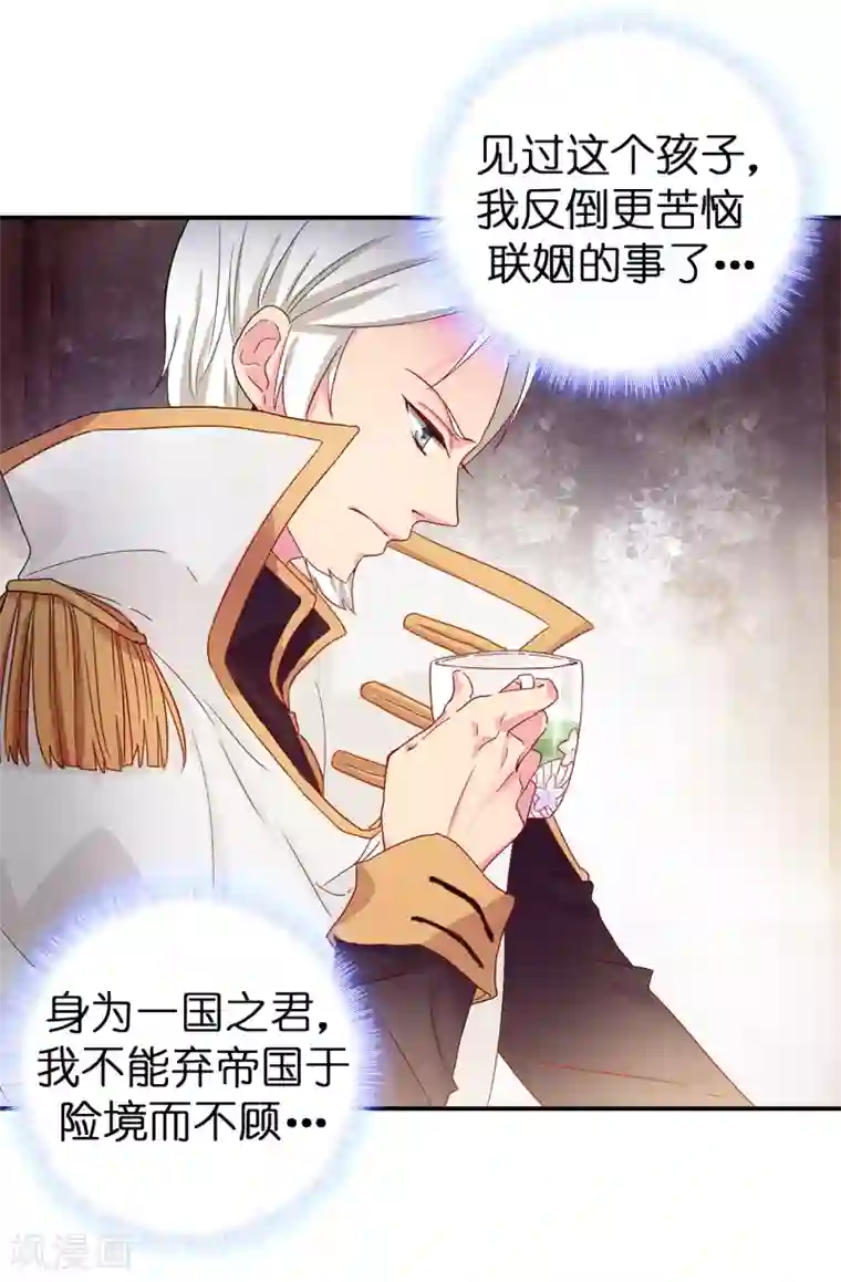 皇子的天降未婚妻第51话 艰难的抉择