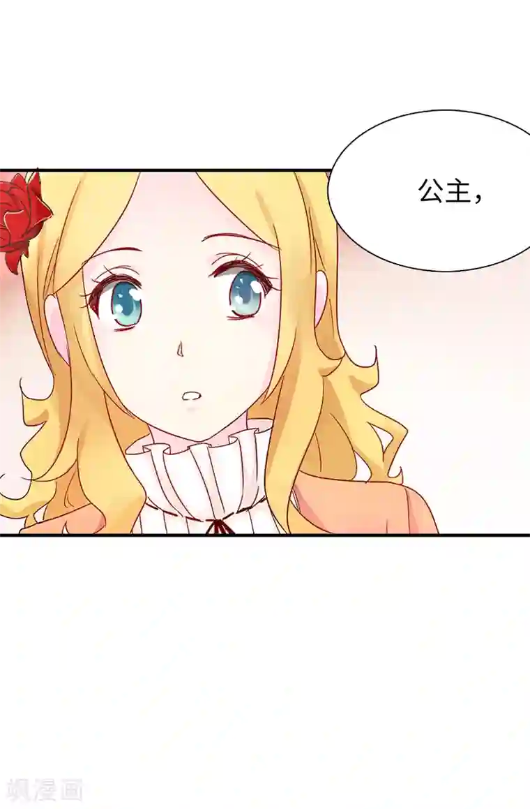 皇子的天降未婚妻第51话 艰难的抉择