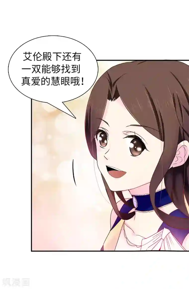 皇子的天降未婚妻第51话 艰难的抉择