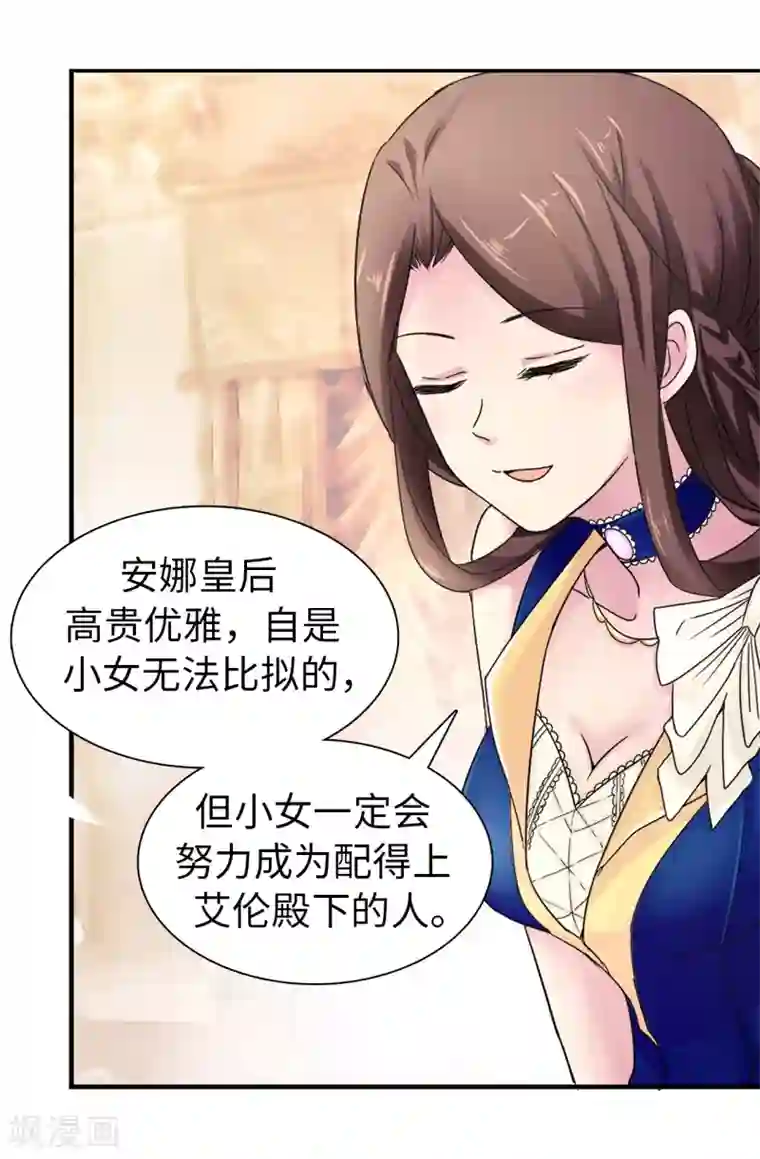 皇子的天降未婚妻第51话 艰难的抉择