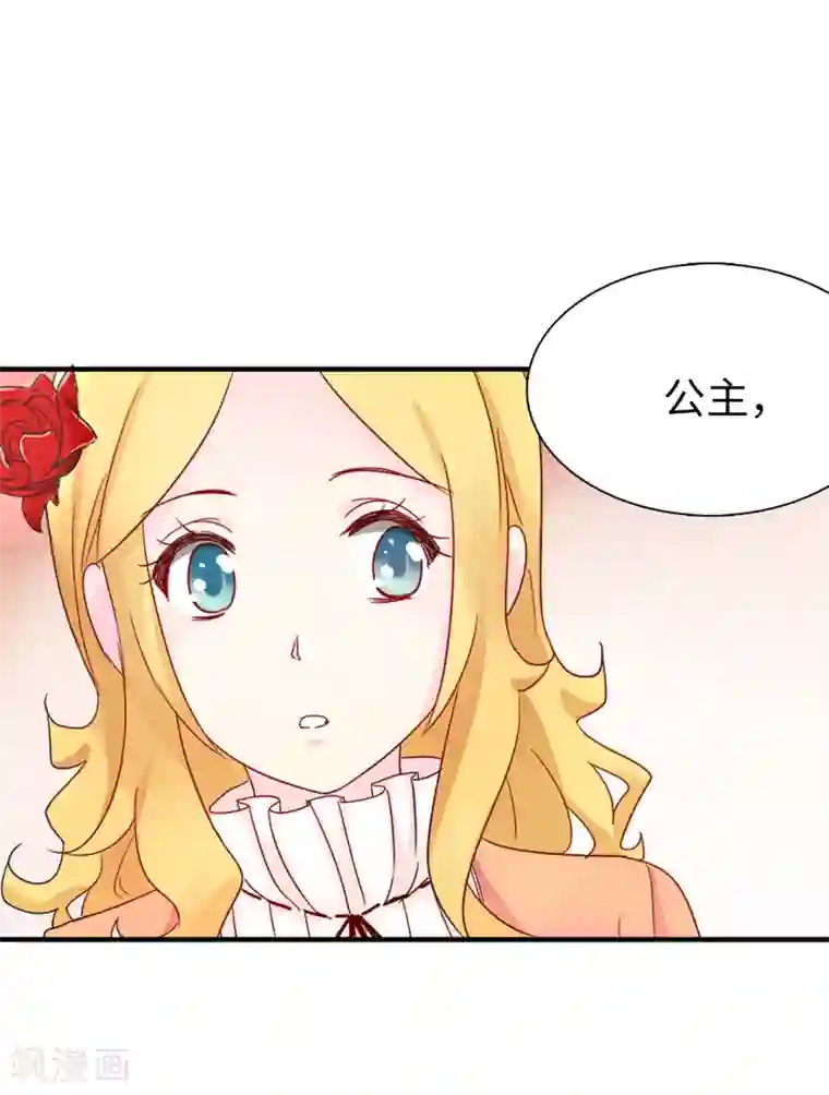 皇子的天降未婚妻第52话 不该沉溺于过去