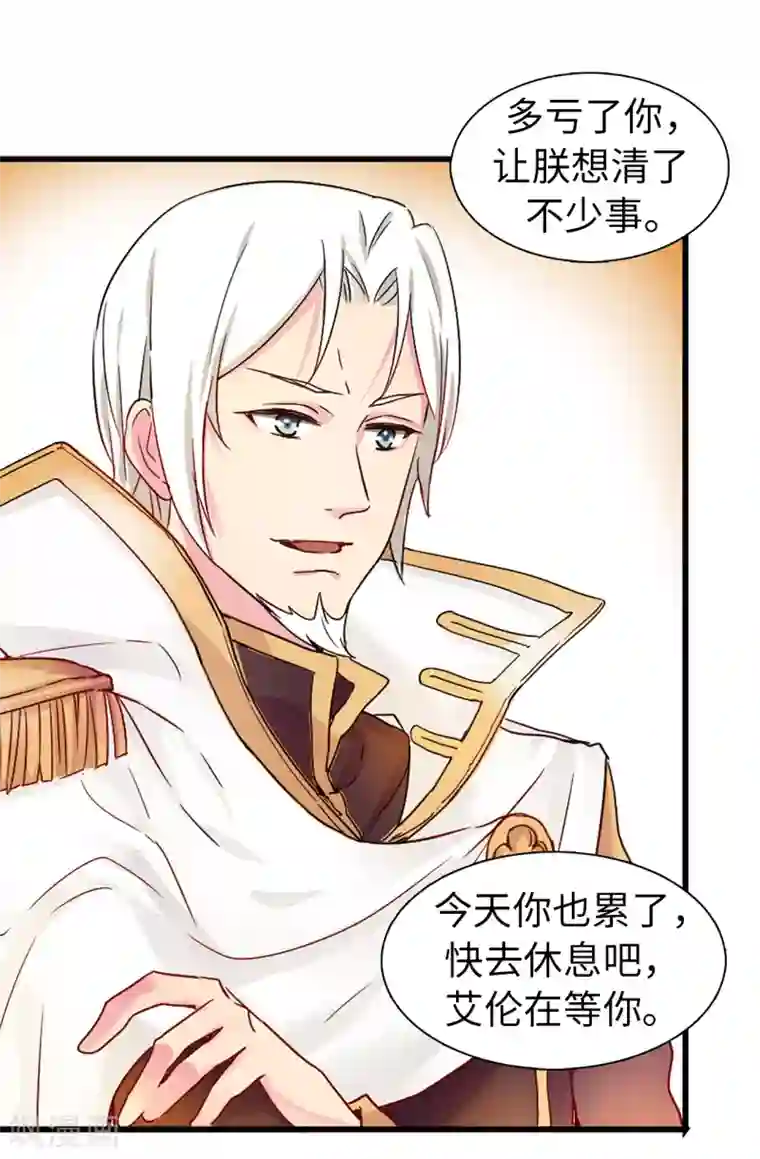 皇子的天降未婚妻第52话 不该沉溺于过去