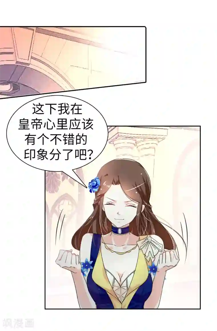 皇子的天降未婚妻第52话 不该沉溺于过去