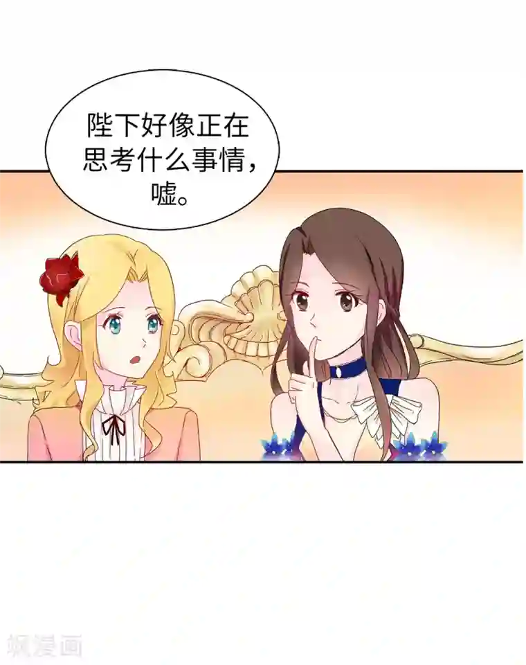 皇子的天降未婚妻第52话 不该沉溺于过去