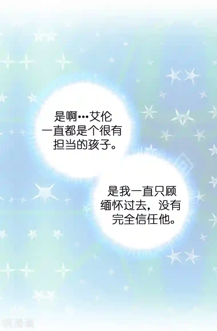 皇子的天降未婚妻第52话 不该沉溺于过去