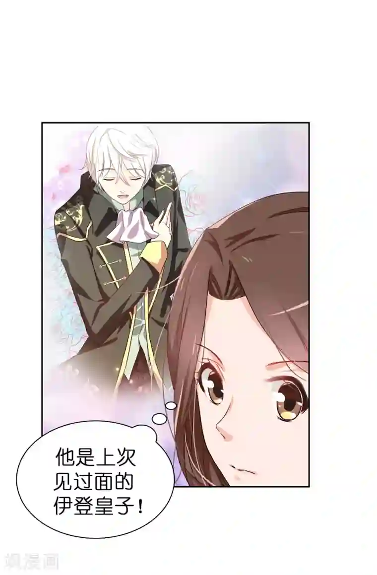 皇子的天降未婚妻第53话 母子间的密谋