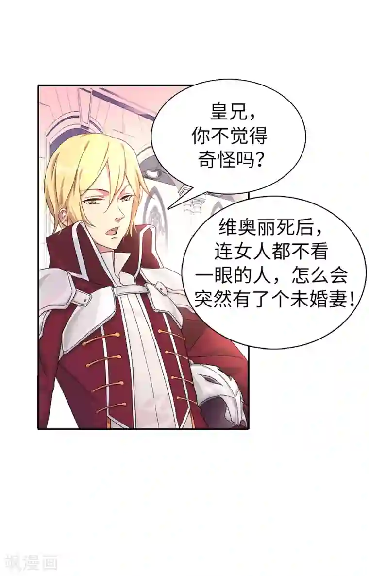 皇子的天降未婚妻第53话 母子间的密谋