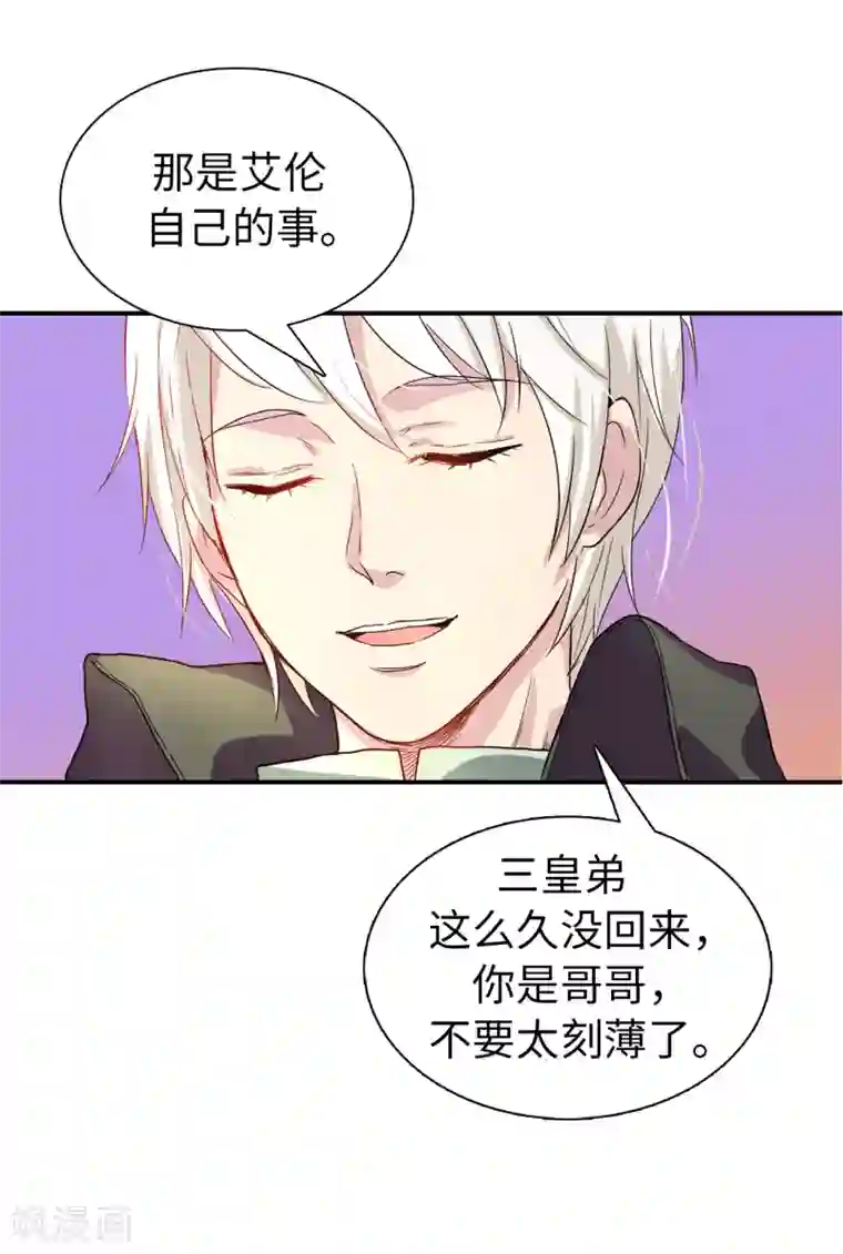 皇子的天降未婚妻第53话 母子间的密谋