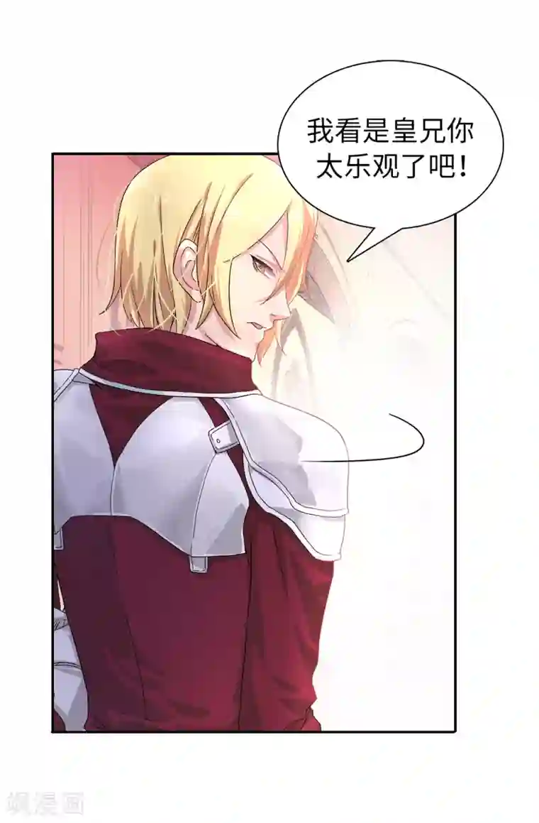 皇子的天降未婚妻第53话 母子间的密谋