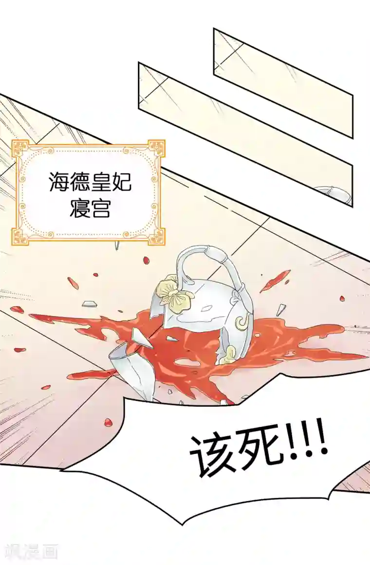 皇子的天降未婚妻第53话 母子间的密谋