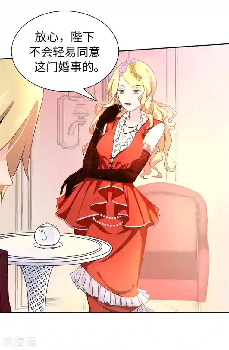 皇子的天降未婚妻第53话 母子间的密谋