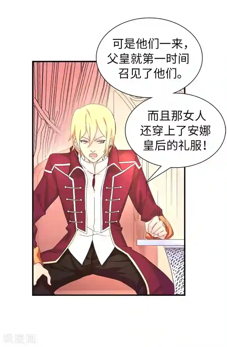 皇子的天降未婚妻第53话 母子间的密谋