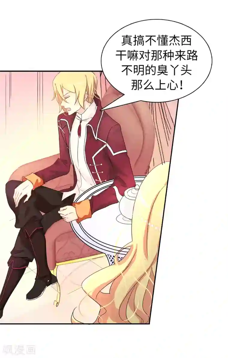 皇子的天降未婚妻第53话 母子间的密谋