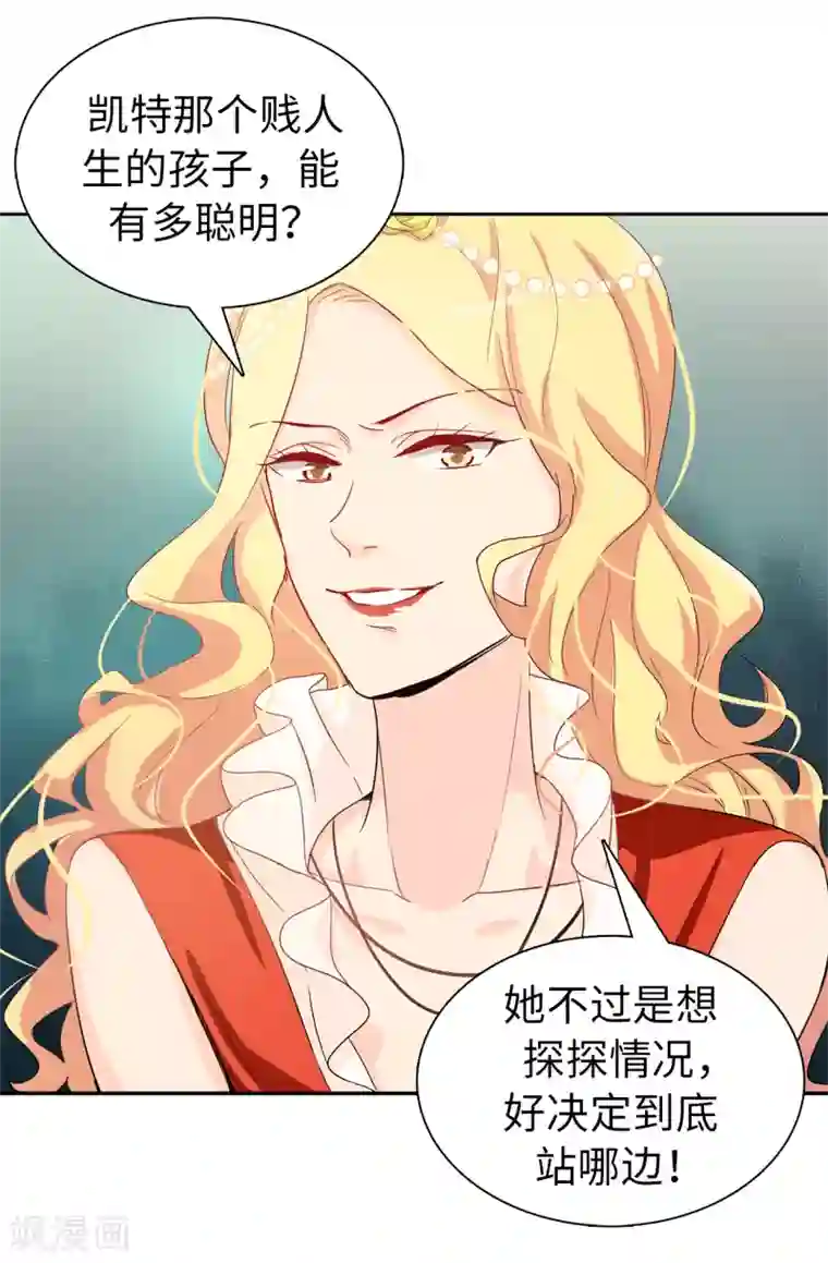 皇子的天降未婚妻第53话 母子间的密谋