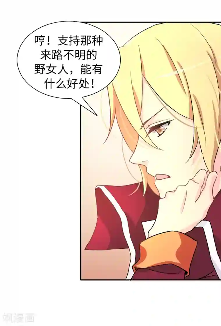 皇子的天降未婚妻第53话 母子间的密谋