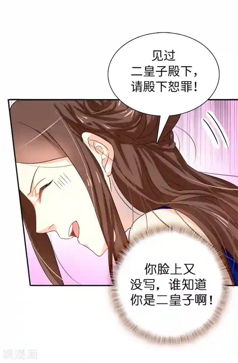 皇子的天降未婚妻第53话 母子间的密谋