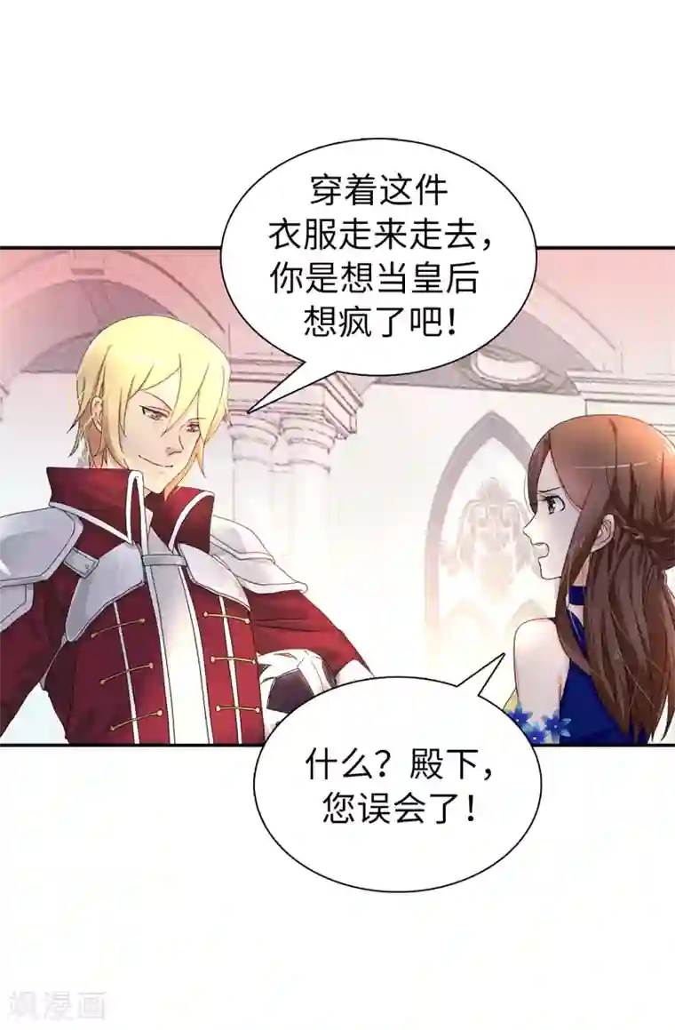 皇子的天降未婚妻第53话 母子间的密谋