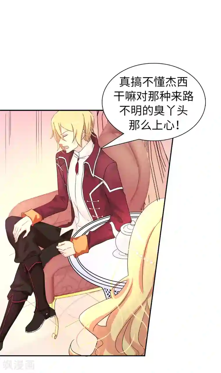 皇子的天降未婚妻第54话 查查那个女人的来历