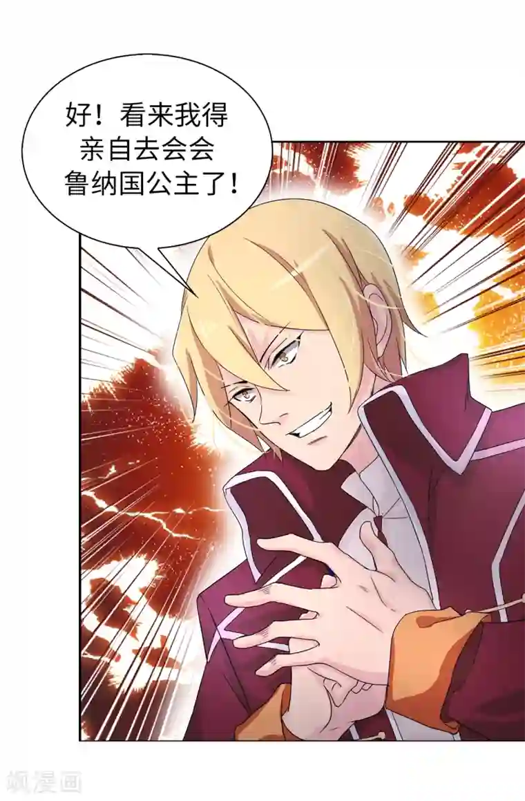 皇子的天降未婚妻第54话 查查那个女人的来历