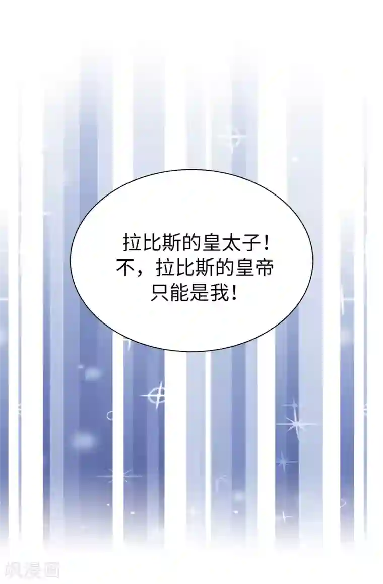 皇子的天降未婚妻第54话 查查那个女人的来历