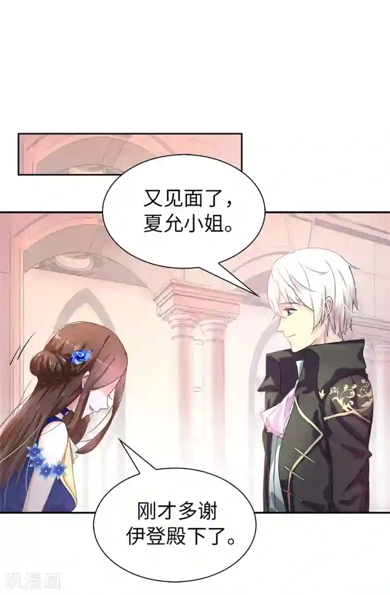 皇子的天降未婚妻第54话 查查那个女人的来历