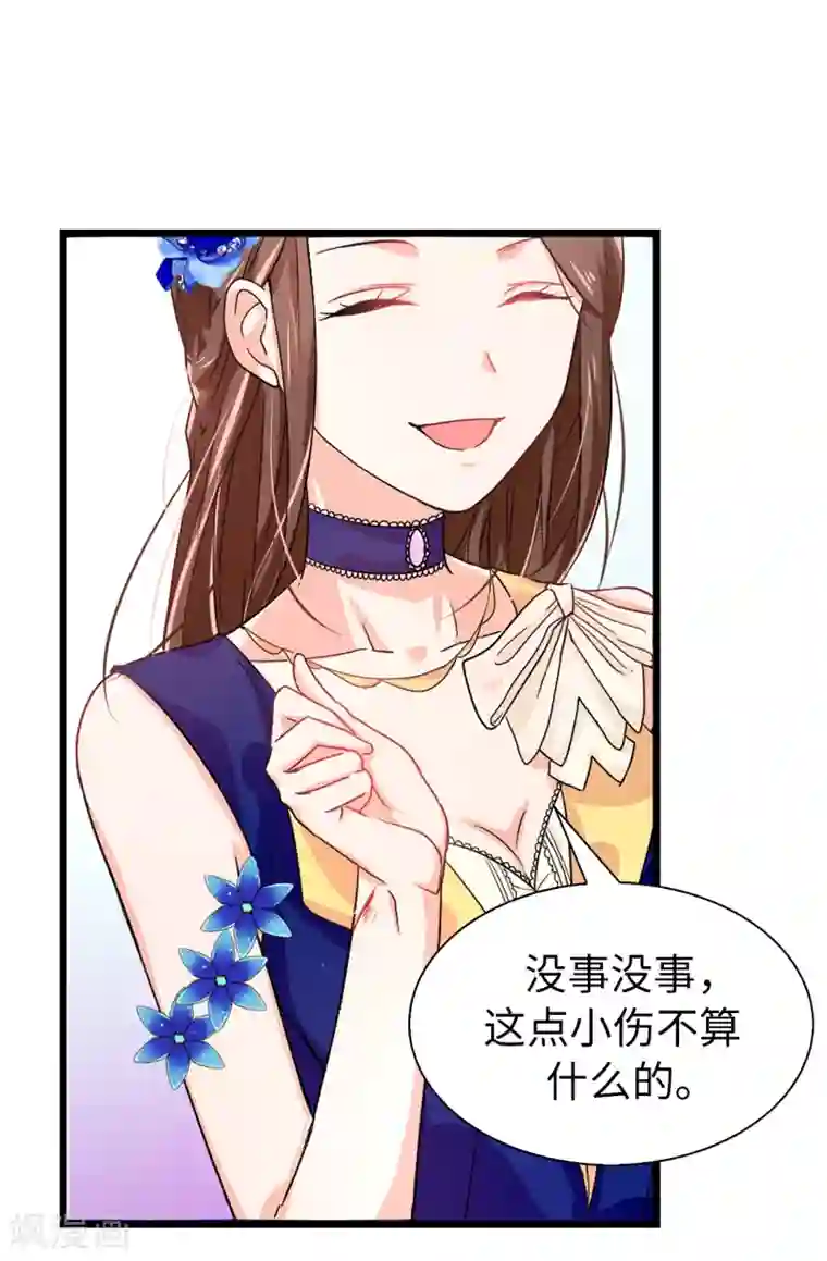 皇子的天降未婚妻第54话 查查那个女人的来历