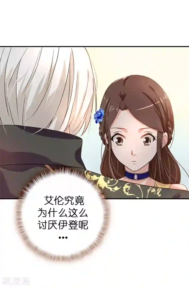 皇子的天降未婚妻第54话 查查那个女人的来历