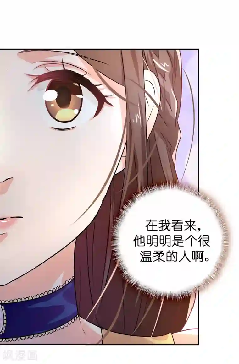 皇子的天降未婚妻第54话 查查那个女人的来历